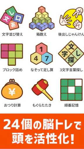 毎日 脳トレ  1日5分で頭の体操 screenshot