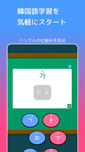 毎日3分で韓国語を身につける：パッチムトレーニング screenshot