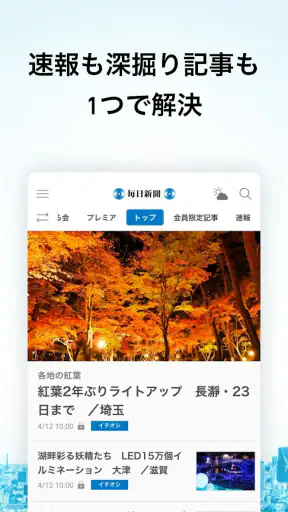 毎日新聞ニュース screenshot