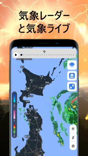 気象レーダーと気象ライブ screenshot