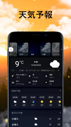 気象レーダーと気象ライブ screenshot