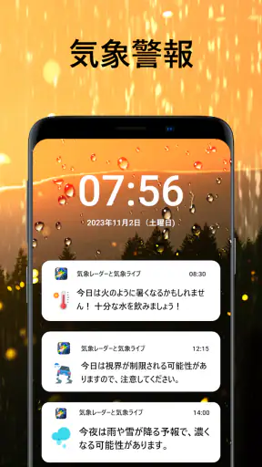 気象レーダーと気象ライブ screenshot