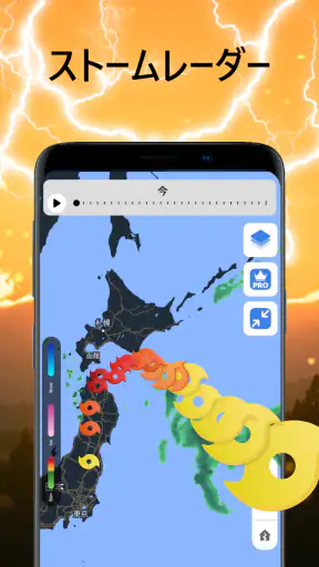 気象レーダーと気象ライブ screenshot