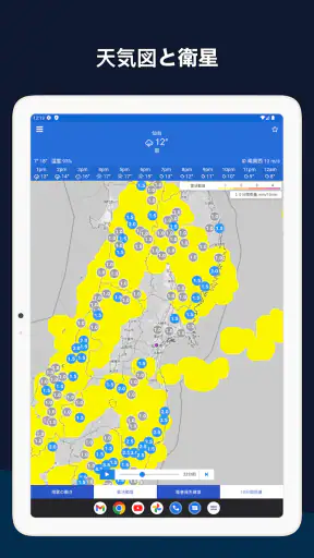 気象庁レーダー - JMA ききくる 天気 weather screenshot