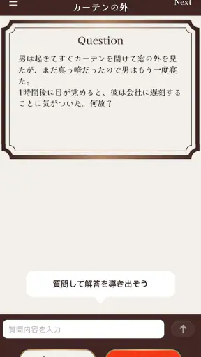 水平思考クイズ - ウミガメのスープ screenshot
