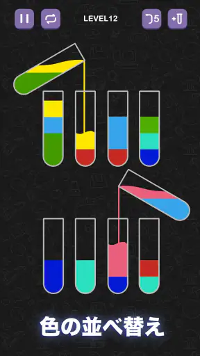水選別パズルゲーム - 楽しい色分けパズルゲーム screenshot