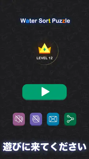 水選別パズルゲーム - 楽しい色分けパズルゲーム screenshot