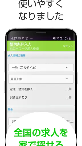 求人情報検索 for ハローワーク 仕事探し・アルバイト探し screenshot