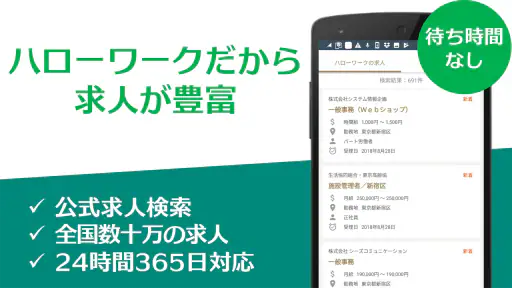 求人検索 for ハローワーク 就職・転職先を探せるアプリ screenshot