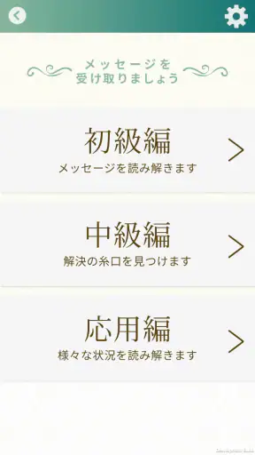 江原啓之　あなたの毎日を救う　ことたまオーラカード screenshot