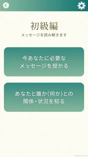 江原啓之　あなたの毎日を救う　ことたまオーラカード screenshot