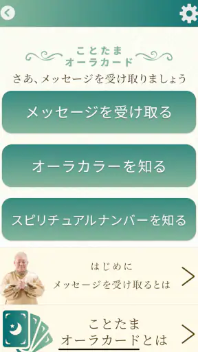 江原啓之　あなたの毎日を救う　ことたまオーラカード screenshot