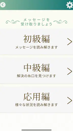 江原啓之　あなたの毎日を救う　ことたまオーラカード screenshot