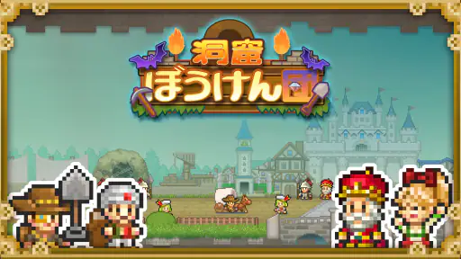 洞窟ぼうけん団 screenshot