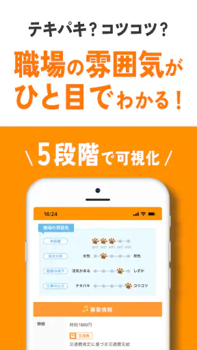 派遣・パート・仕事探しは『エン派遣』 screenshot