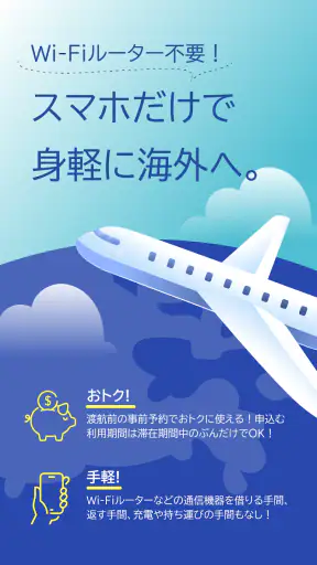 海外スマホ利用　au海外放題の予約ができる screenshot