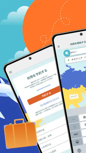 海外スマホ利用　au海外放題の予約ができる screenshot