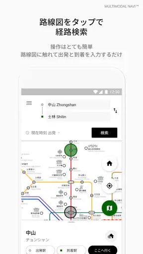 NAVITIME Transit / 海外 乗換案内 路線図 screenshot