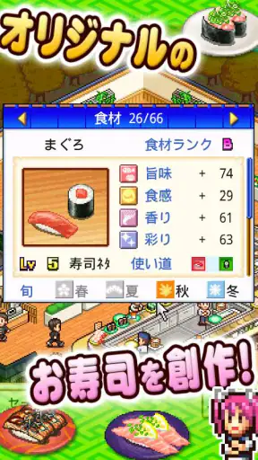 海鮮！すし街道 screenshot
