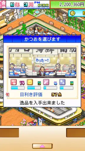 海鮮！すし街道 screenshot