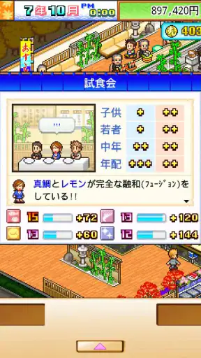 海鮮！すし街道 screenshot