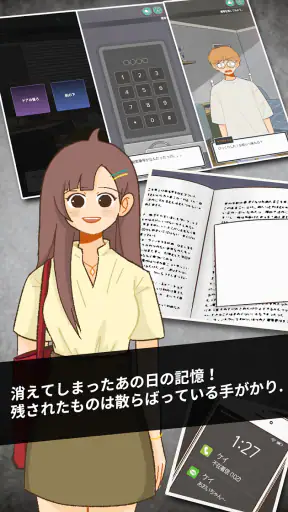消えた記念日 : 推理ゲーム screenshot