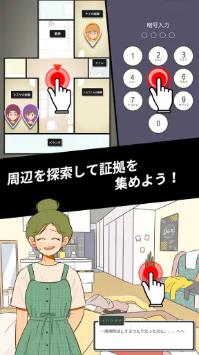 消えた記念日 : 推理ゲーム screenshot