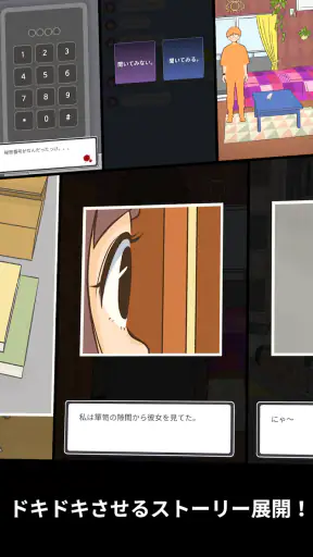 消えた記念日 : 推理ゲーム screenshot