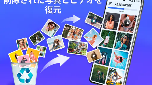 消した 写真 復元 アプリ、データ復元、動画 復元 screenshot