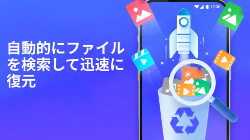 消した 写真 復元 アプリ、データ復元、動画 復元 screenshot