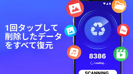 消した 写真 復元 アプリ、データ復元、動画 復元 screenshot
