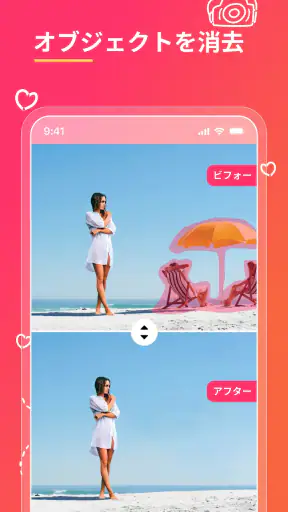消しゴムマジック - 写真消しゴム - 人消しアプリ screenshot