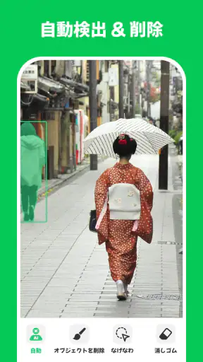 消しゴムマジック&写真消しゴム：人を消すアプ-Retouch screenshot