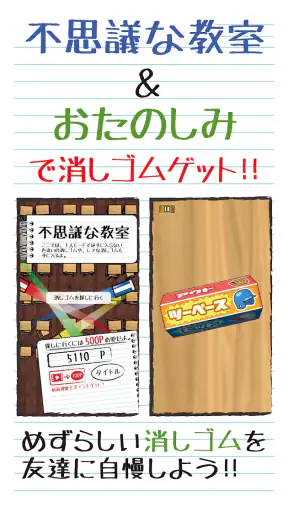 消しゴム落とし -暇つぶしゲーム- screenshot