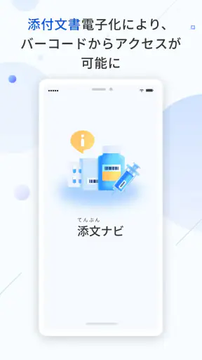 添文ナビ screenshot