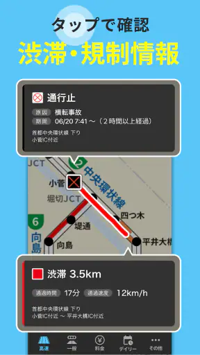 渋滞情報マップ（交通情報,規制,通行止,高速,料金検索） screenshot