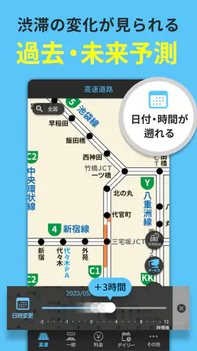 渋滞情報マップ（交通情報,規制,通行止,高速,料金検索） screenshot