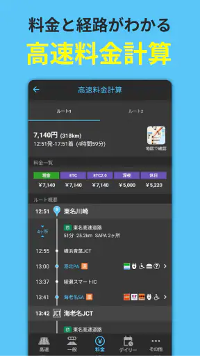 渋滞情報マップ（交通情報,規制,通行止,高速,料金検索） screenshot