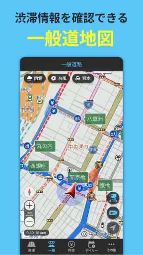 渋滞情報マップ（交通情報,規制,通行止,高速,料金検索） screenshot