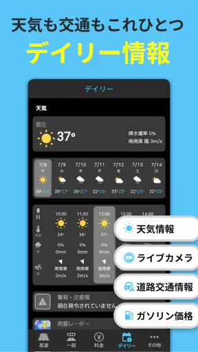 渋滞情報マップ（交通情報,規制,通行止,高速,料金検索） screenshot