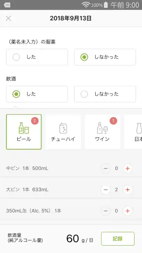 減酒にっき screenshot