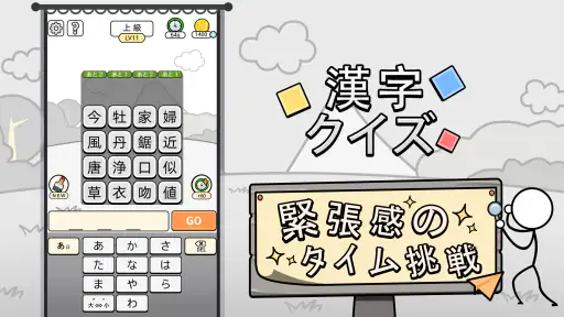 漢字クイズ: 漢字ケシマスのレジャーゲーム、四字熟語消し screenshot
