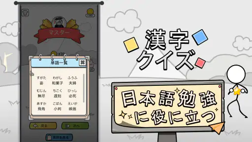 漢字クイズ: 漢字ケシマスのレジャーゲーム、四字熟語消し screenshot