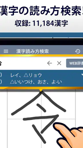 漢字読み方手書き検索辞典 screenshot