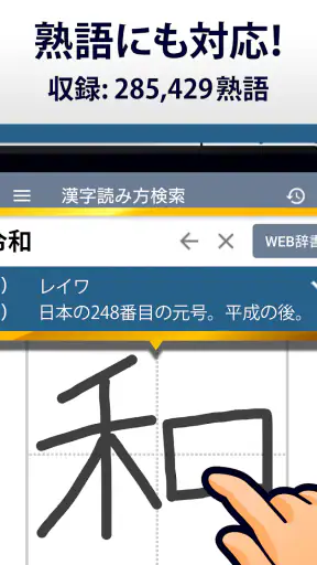 漢字読み方手書き検索辞典 screenshot