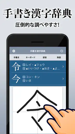 漢字辞典 - 手書きで検索できる漢字辞書アプリ screenshot