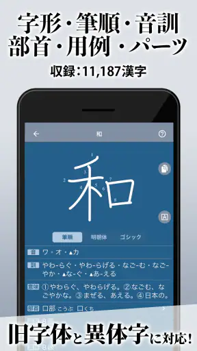 漢字辞典 - 手書きで検索できる漢字辞書アプリ screenshot