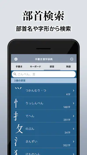 漢字辞典 - 手書きで検索できる漢字辞書アプリ screenshot