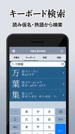 漢字辞典 - 手書きで検索できる漢字辞書アプリ screenshot