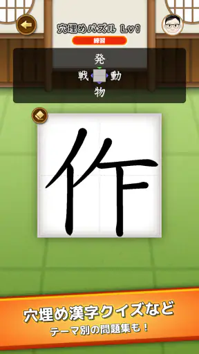 漢字道場 - 漢字ゲームで楽しく漢検の勉強 screenshot